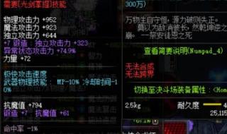 dnf光属性强化宝珠