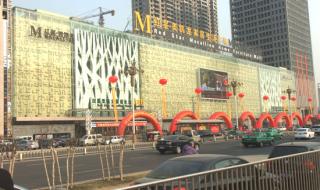 石家庄市红星美凯龙