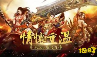 传奇手游人气排行榜