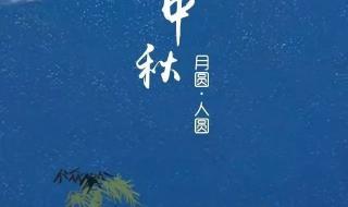 中秋节祝福语给老师