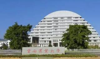 云南农业大学西校区