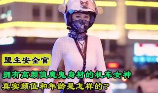 盟主安全官被开火车