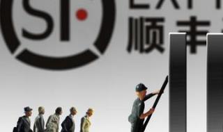 顺丰快递员工作时间