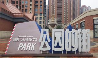 武汉招商公园1872