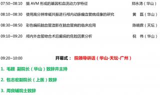 上海华山医院脑外科