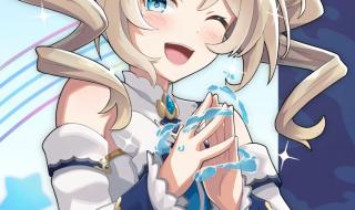 原神芭芭拉邀约任务