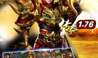 1.76老传奇