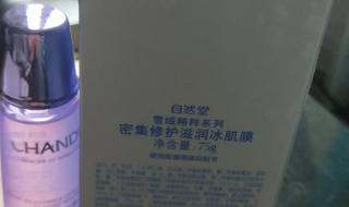 自然堂雪域精粹系列