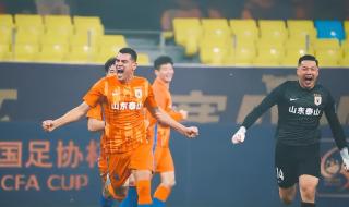 足协杯山东泰山赛程 足协杯山东泰山赛程